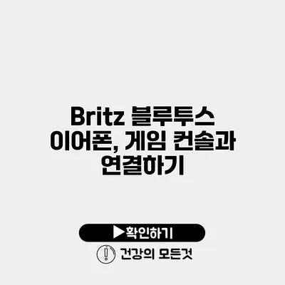 Britz 블루투스 이어폰, 게임 컨솔과 연결하기